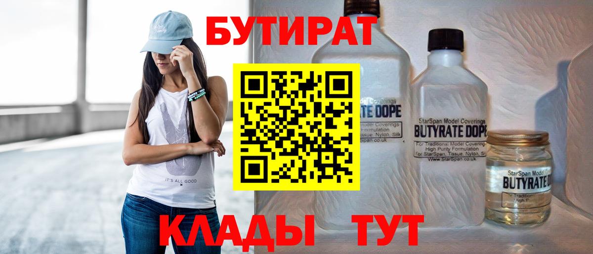Можга  БУТИРАТ вода  Бутират  Вход с VPN 