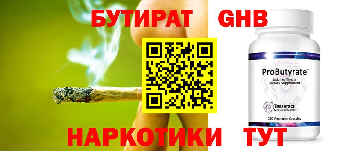 Бутират GHB Можга