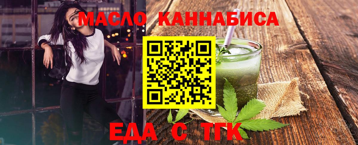 Еда ТГК конопля  Вход с VPN  Можга 