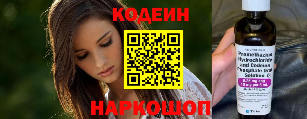 купить наркотики сайты  Кодеин Purple Drank  Можга  Кодеин напиток Lean (лин) 