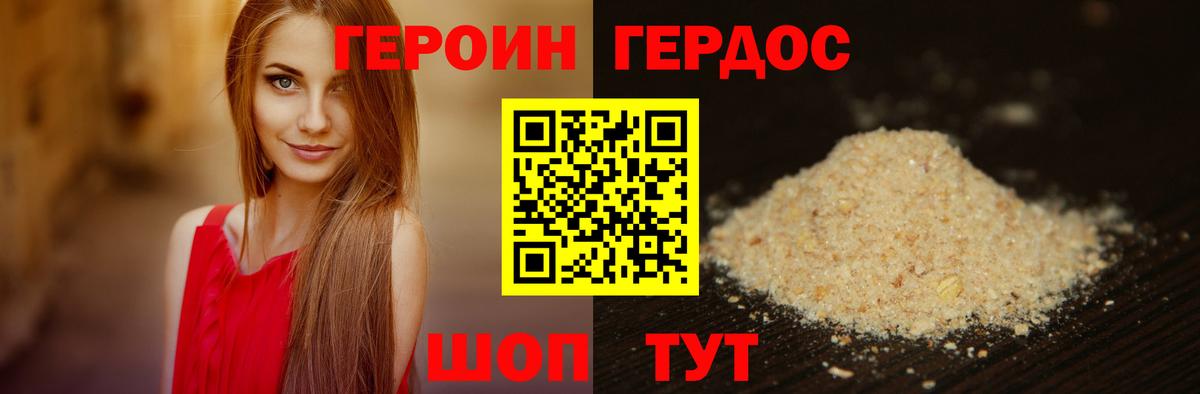 Героин Афган Можга