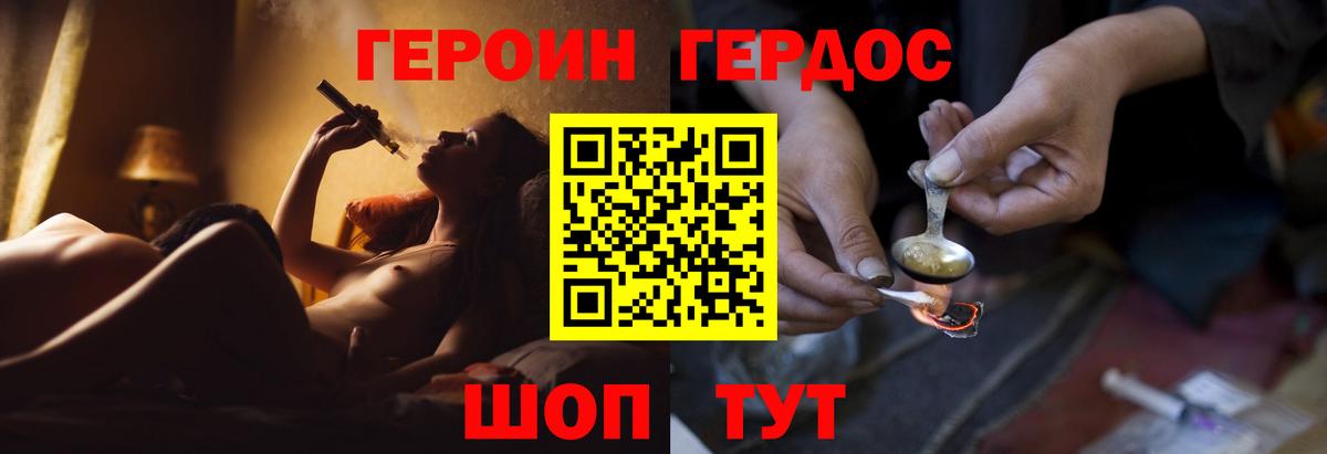 Героин хмурый Можга