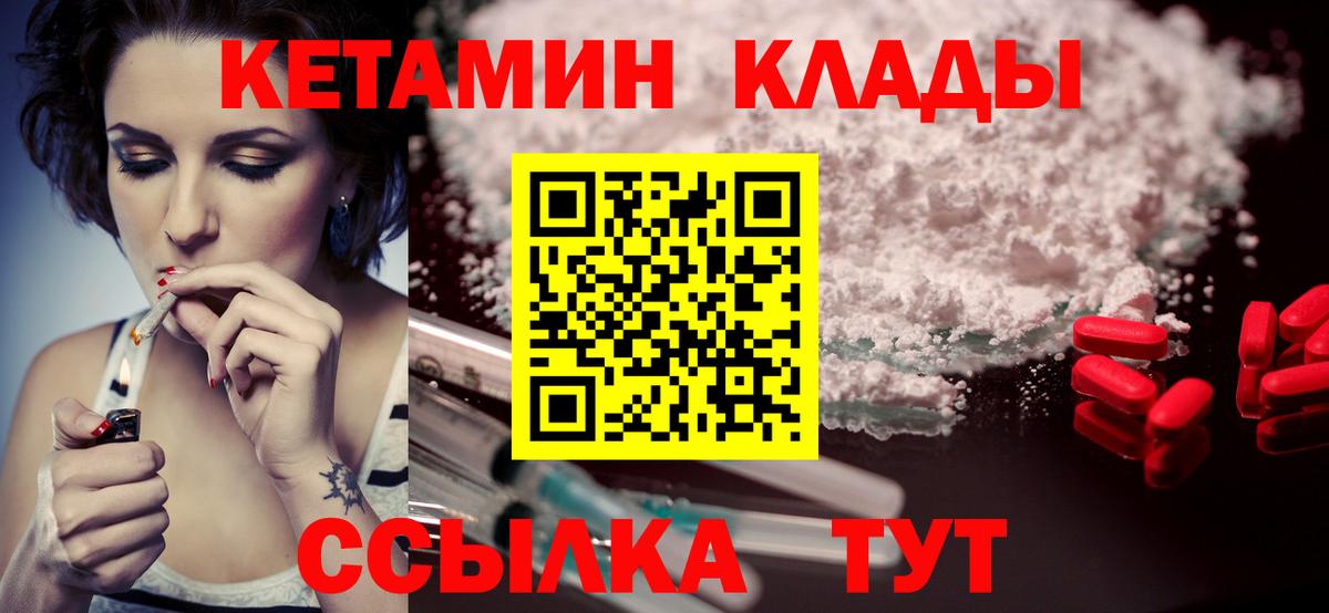 Кетамин VHQ  Кетамин VHQ  Можга  Вход с VPN 