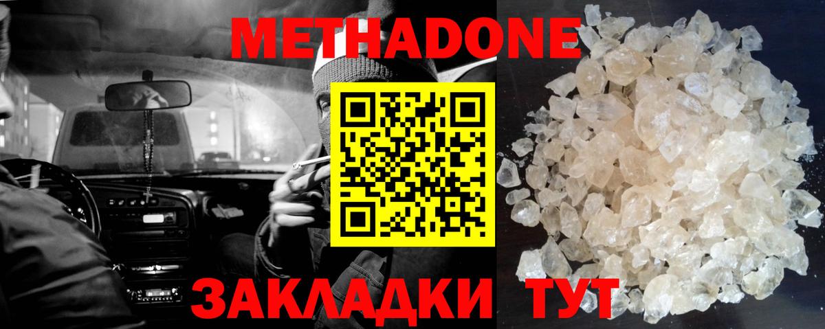 МЕТАДОН кристалл  Можга 