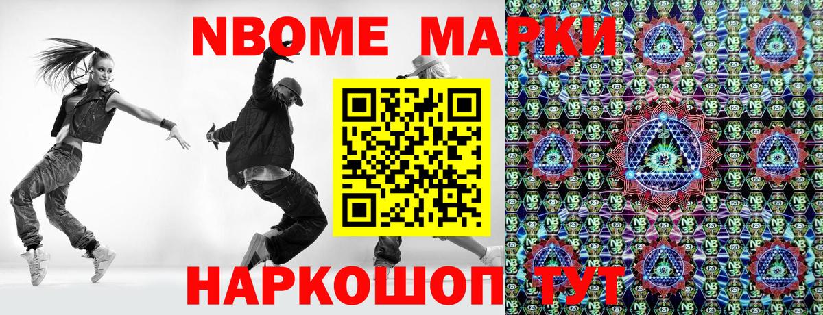 Марки 25I-NBOMe 1,8мг  Можга  Марки 25I-NBOMe 1,8мг 